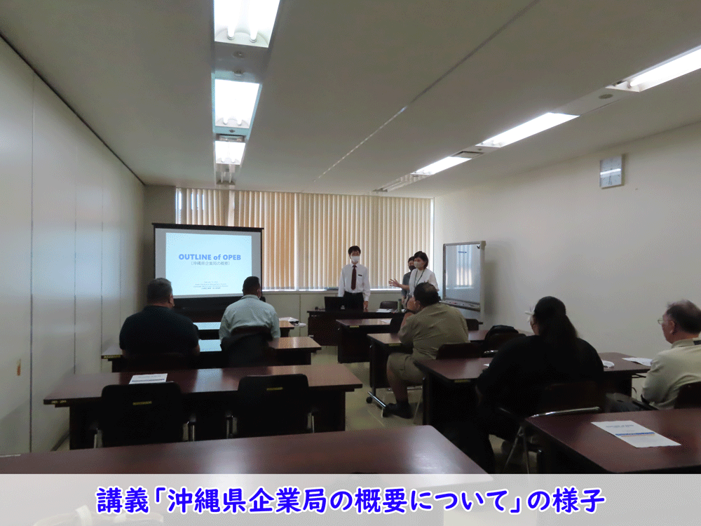 講義「沖縄県企業局の概要について」の様子