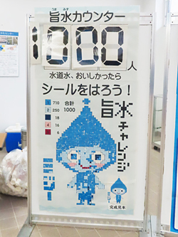 写真：旨水カウンター1000人達成！